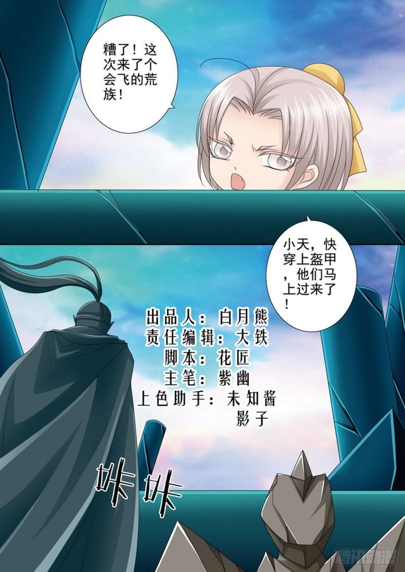 我的师傅不是人漫画,第530话1图