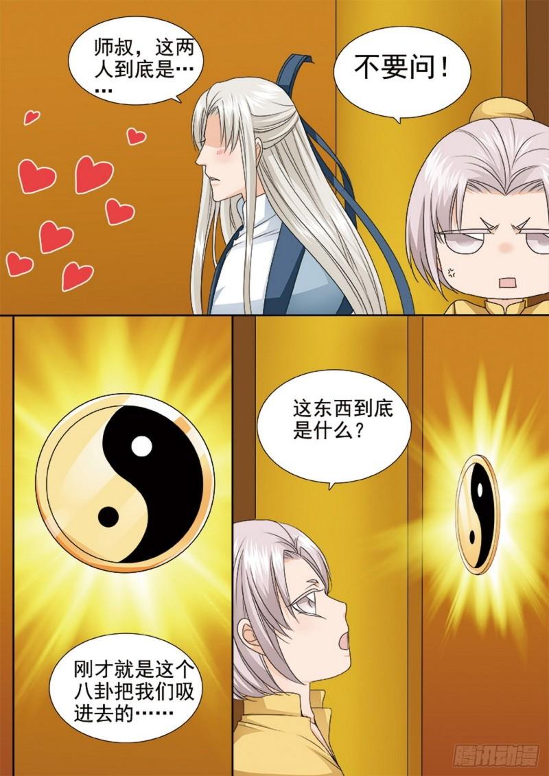 我的师傅不是人漫画,第533话4图