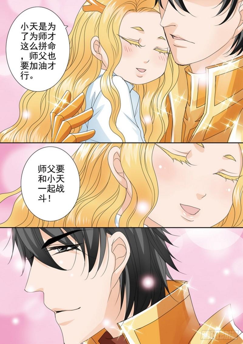 我的师傅不是人漫画,第533话3图