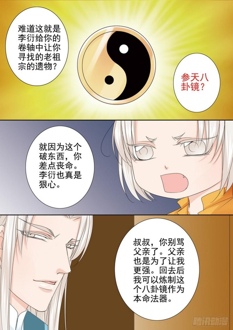 我的师傅不是人漫画,第533话8图