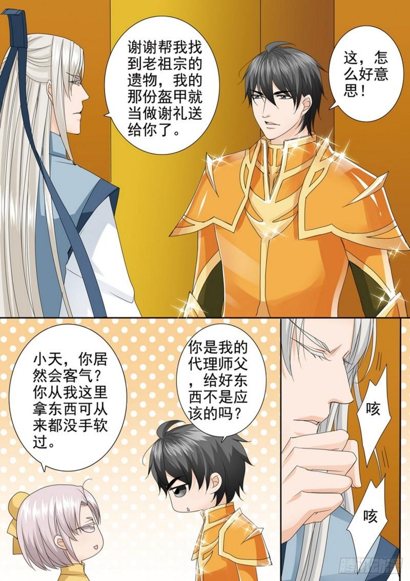 我的师傅不是人漫画,第533话9图