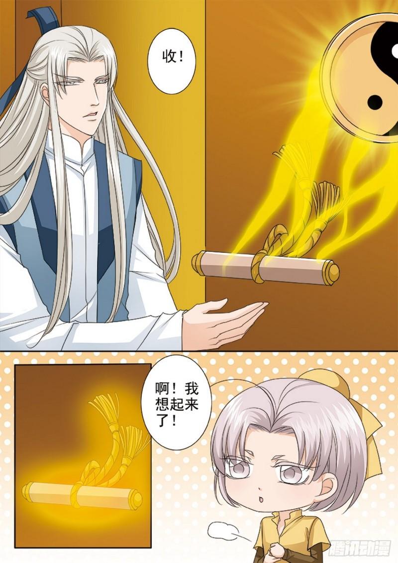 我的师傅不是人漫画,第533话7图