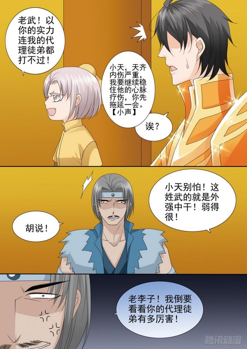 我的师傅不是人漫画,第534话8图