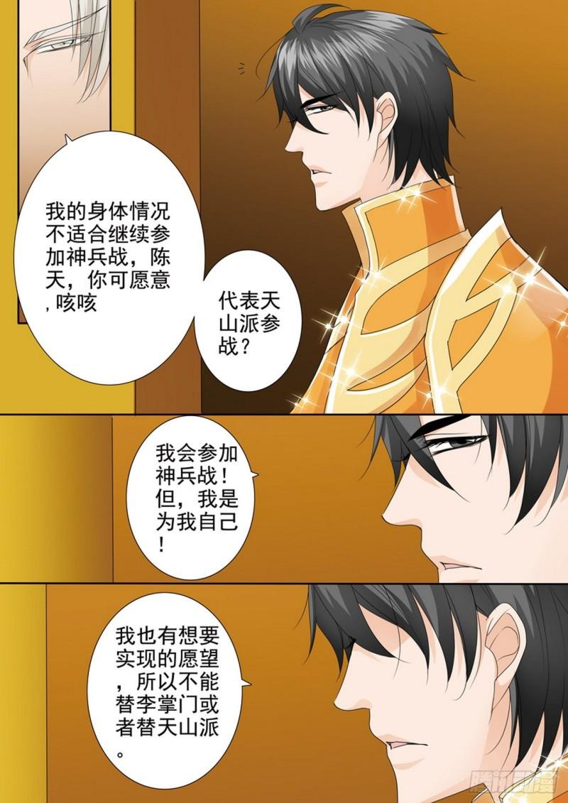 我的师傅不是人漫画,第534话1图