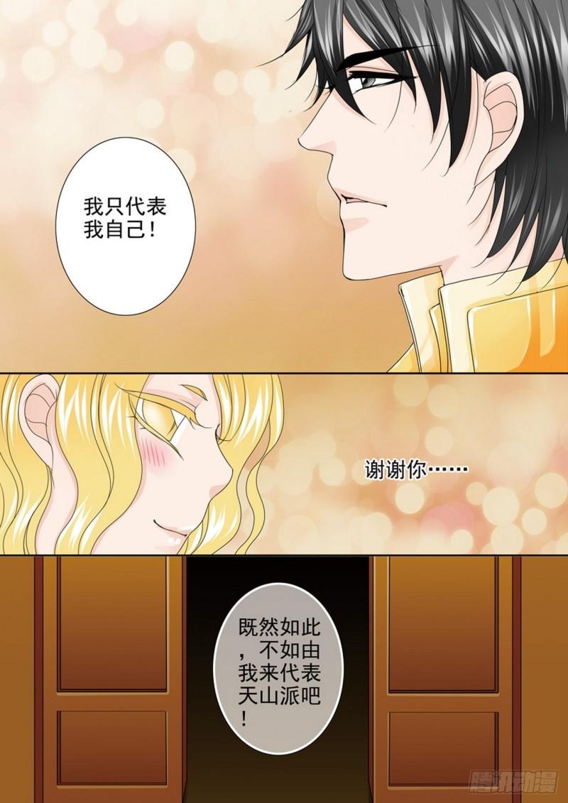 我的师傅不是人漫画,第534话3图