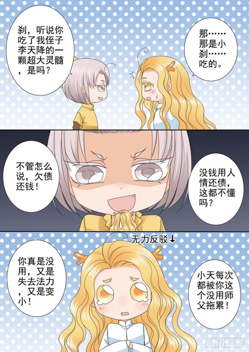 我的师傅不是人漫画,第535话2图