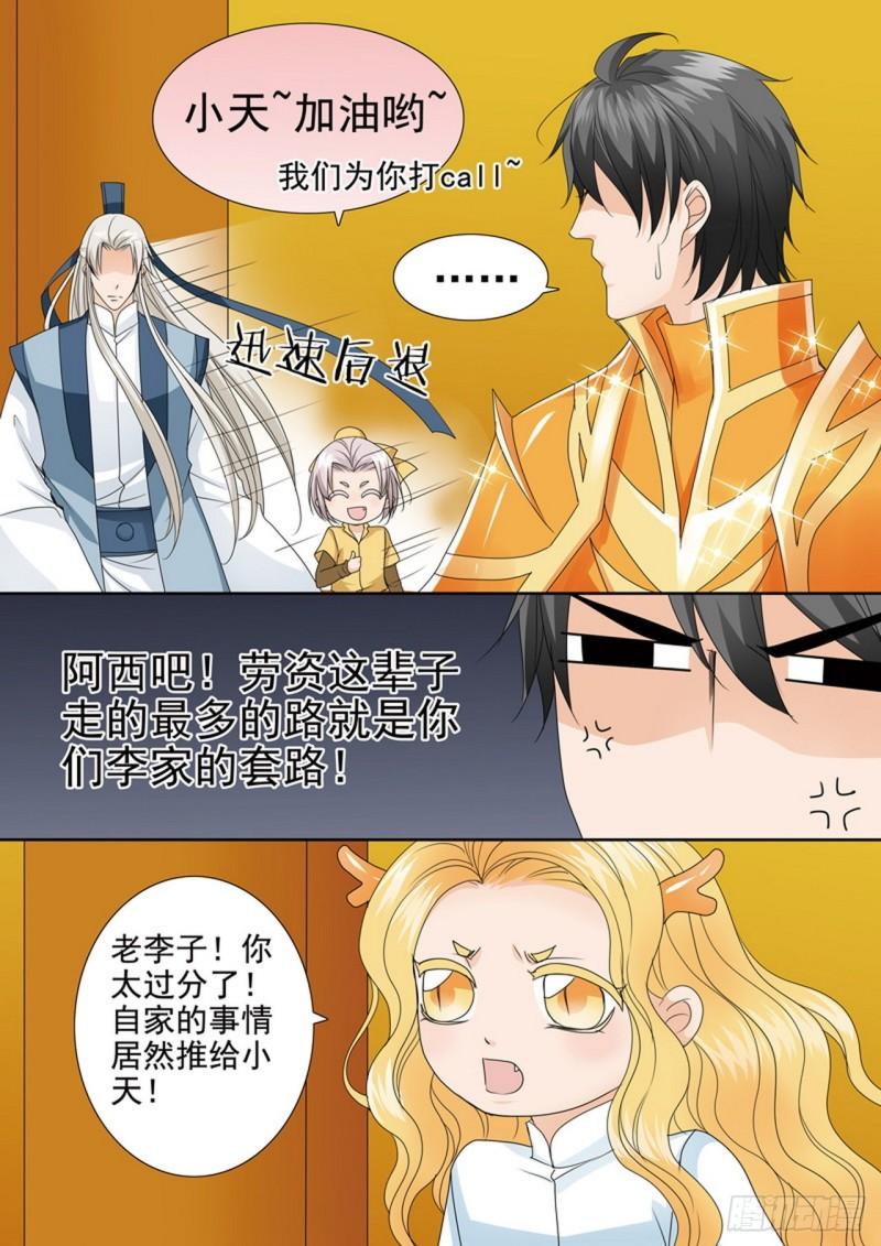 我的师傅不是人漫画,第535话1图