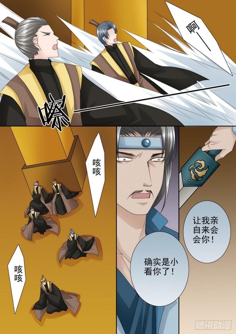 我的师傅不是人漫画,第535话7图