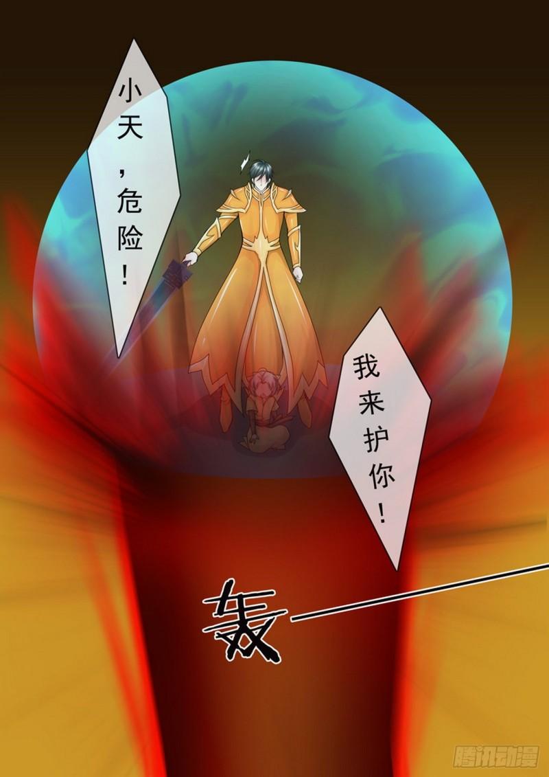 我的师傅不是人漫画,第536话7图