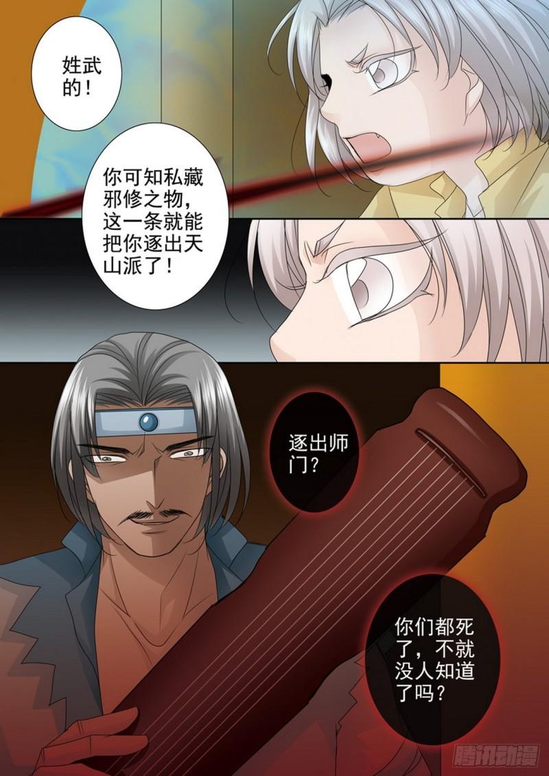 我的师傅不是人漫画,第536话8图