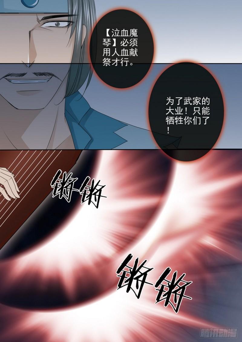 我的师傅不是人漫画,第536话6图