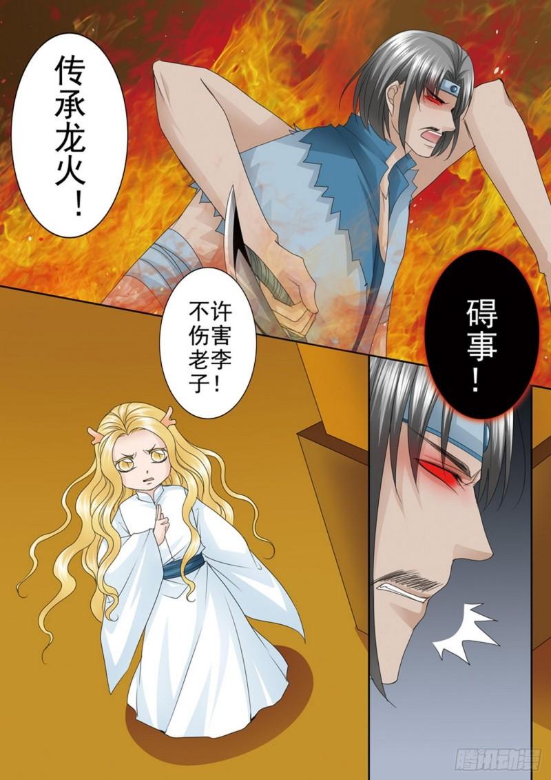 我的师傅不是人漫画,第538话6图