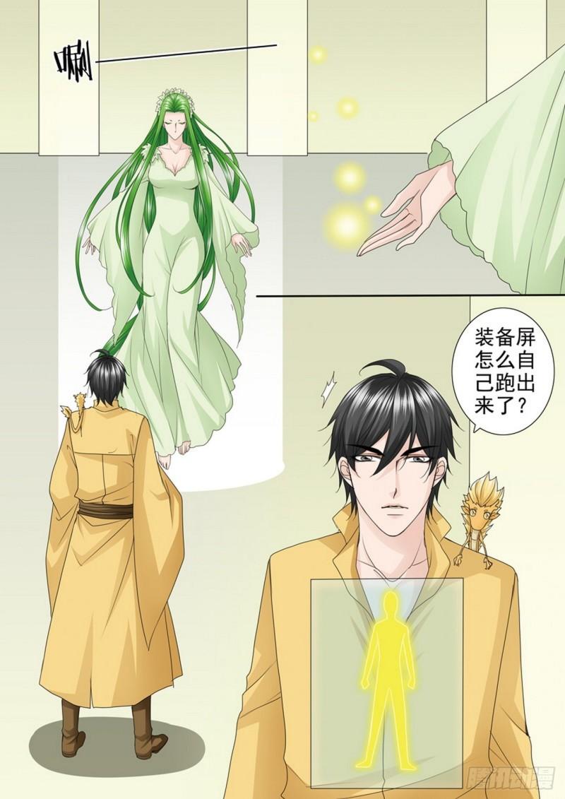 我的师傅不是人漫画,第539话7图