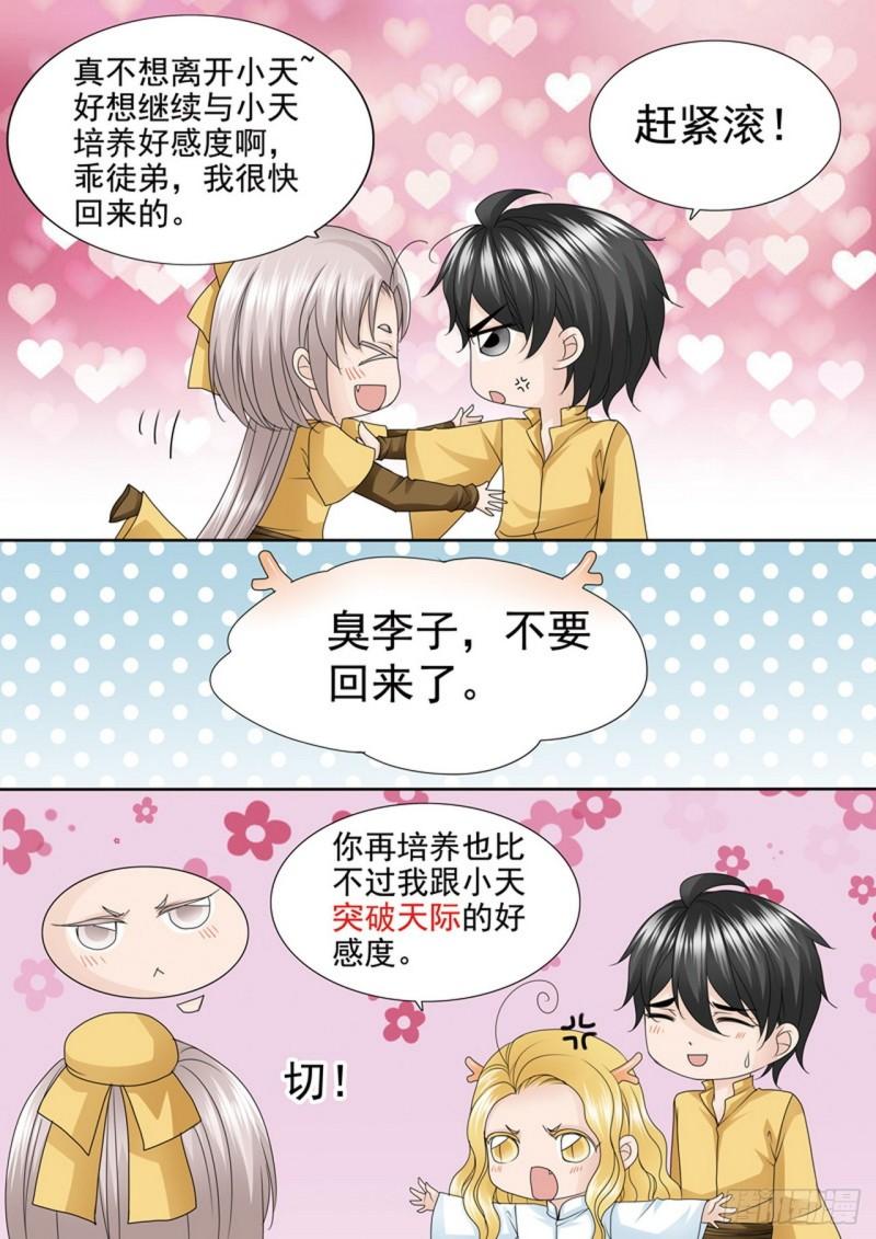 我的师傅不是人漫画,第539话4图