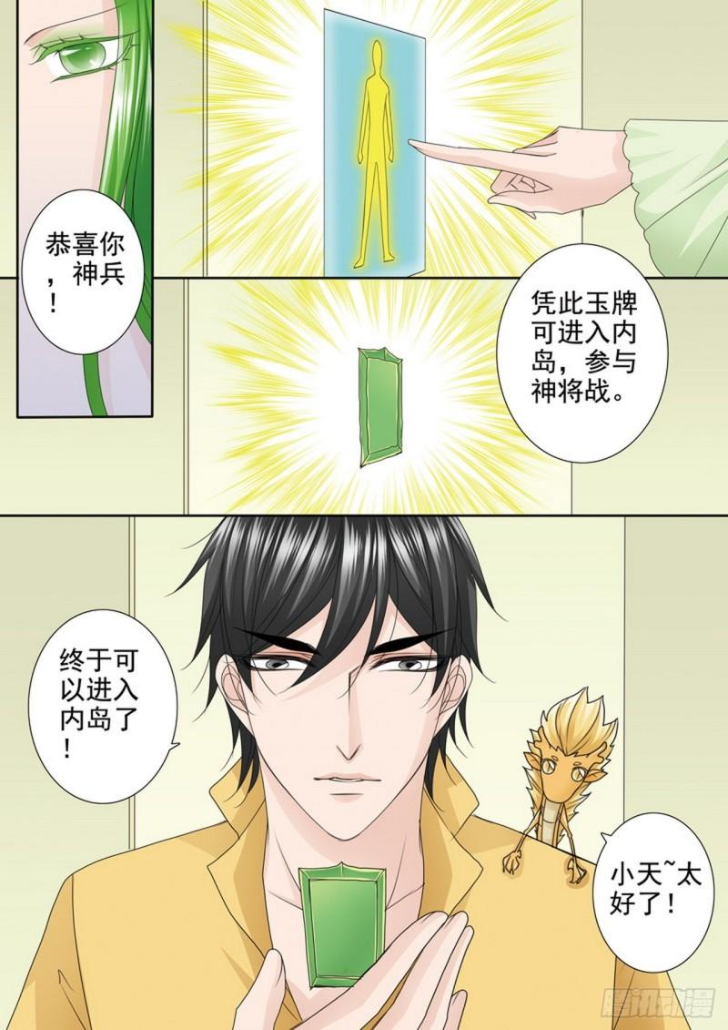 我的师傅不是人漫画,第539话8图