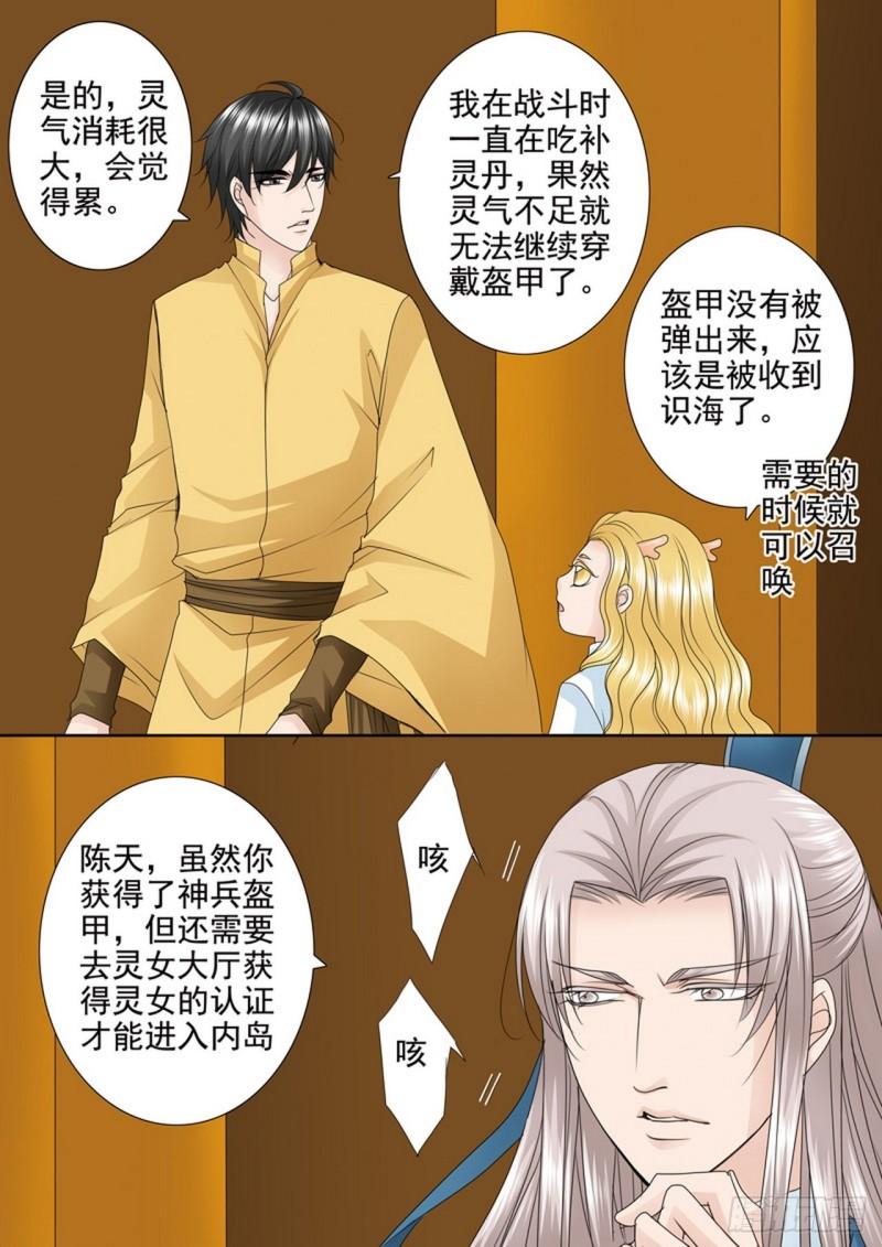 我的师傅不是人漫画,第539话2图