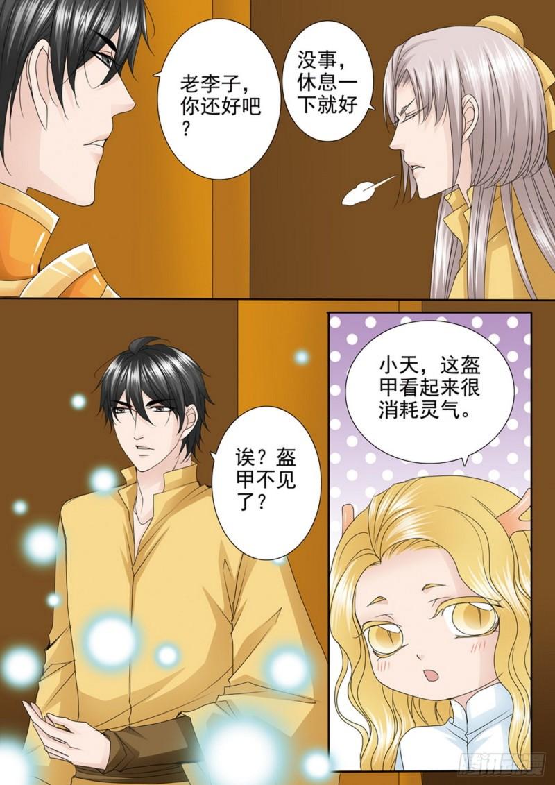 我的师傅不是人漫画,第539话1图