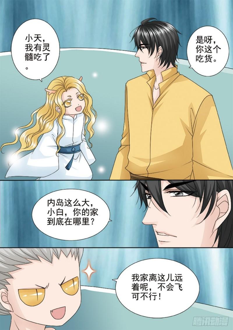 我的师傅不是人漫画,第540话5图