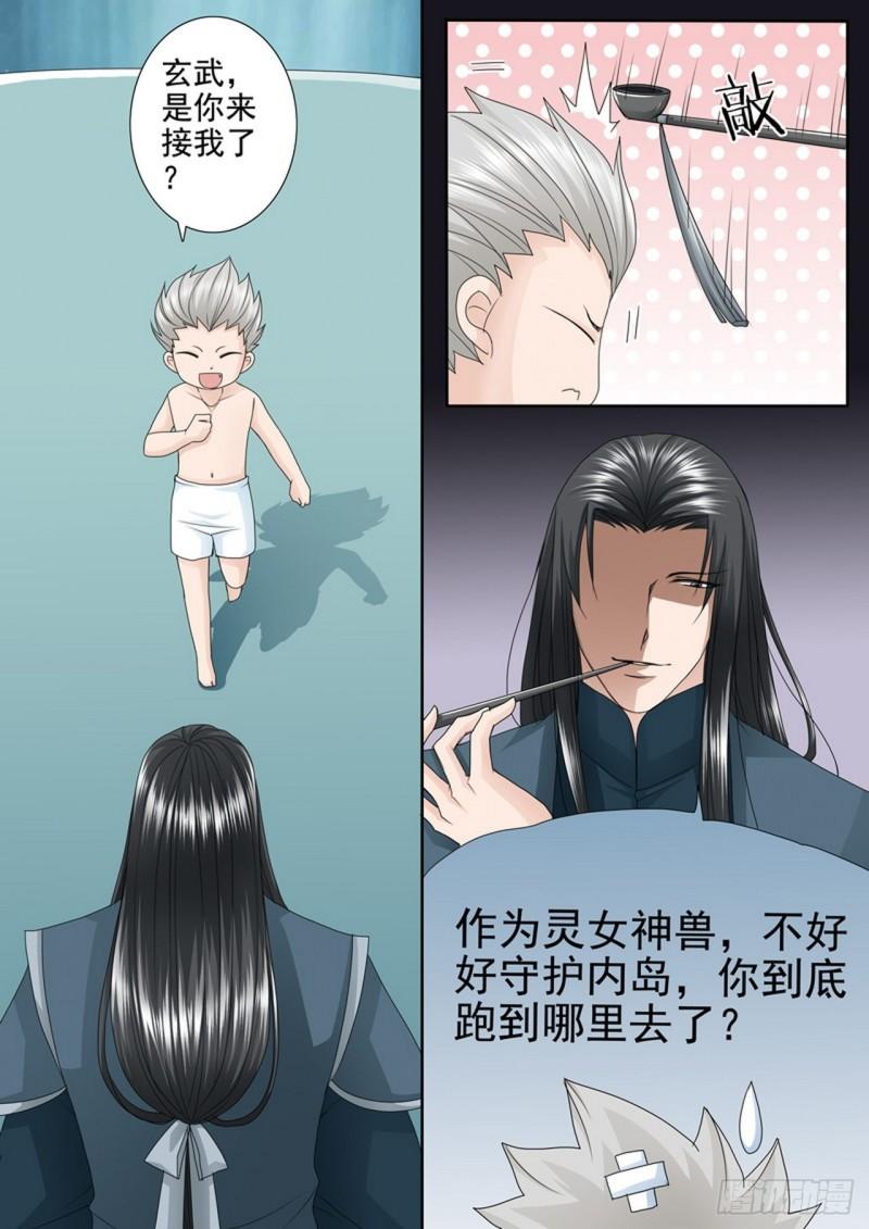 我的师傅不是人漫画,第540话8图