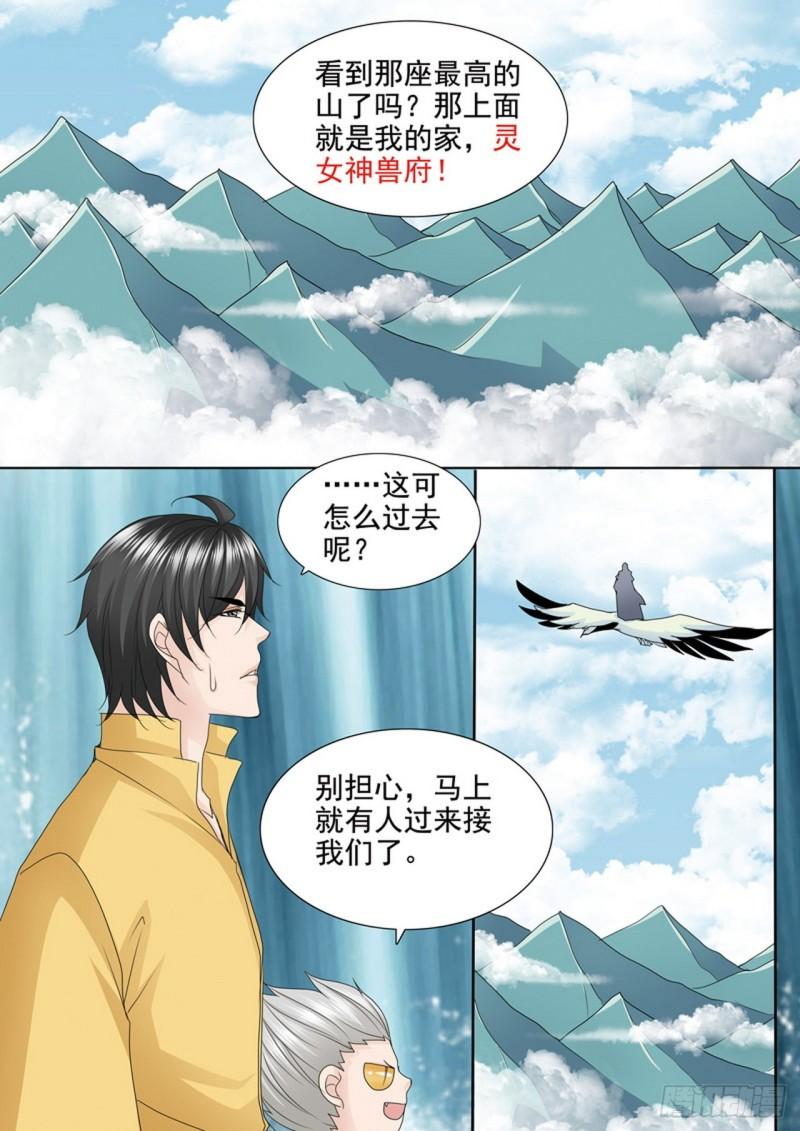 我的师傅不是人漫画,第540话6图