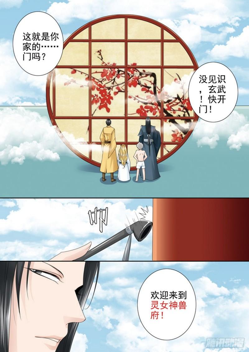 我的师傅不太冷漫画,第541话5图