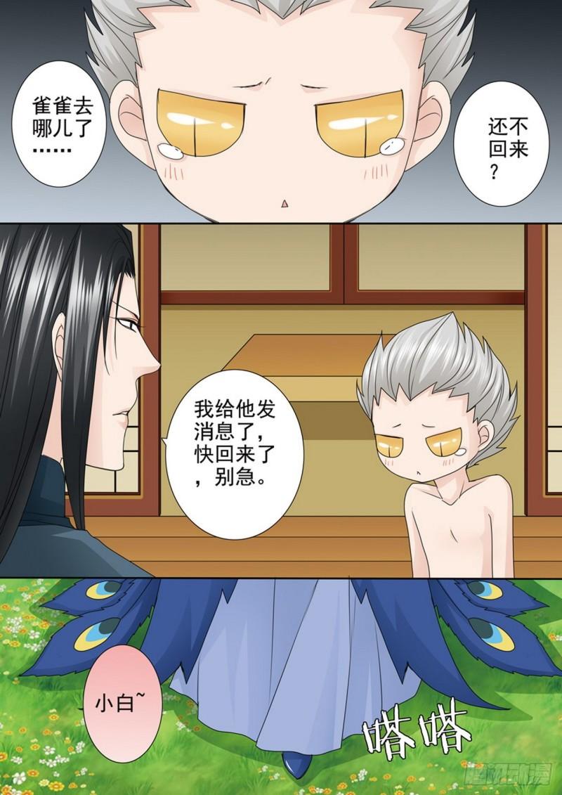 我的师傅不太冷漫画,第541话8图