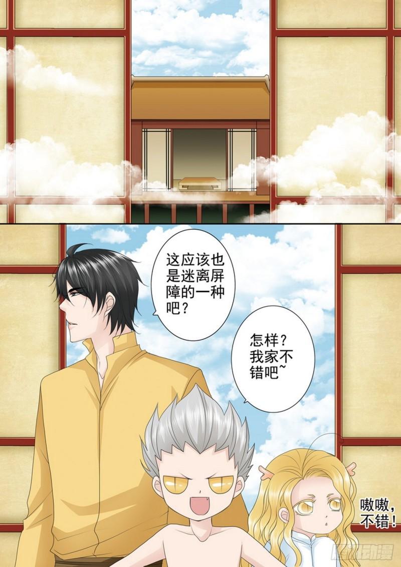 我的师傅不太冷漫画,第541话6图