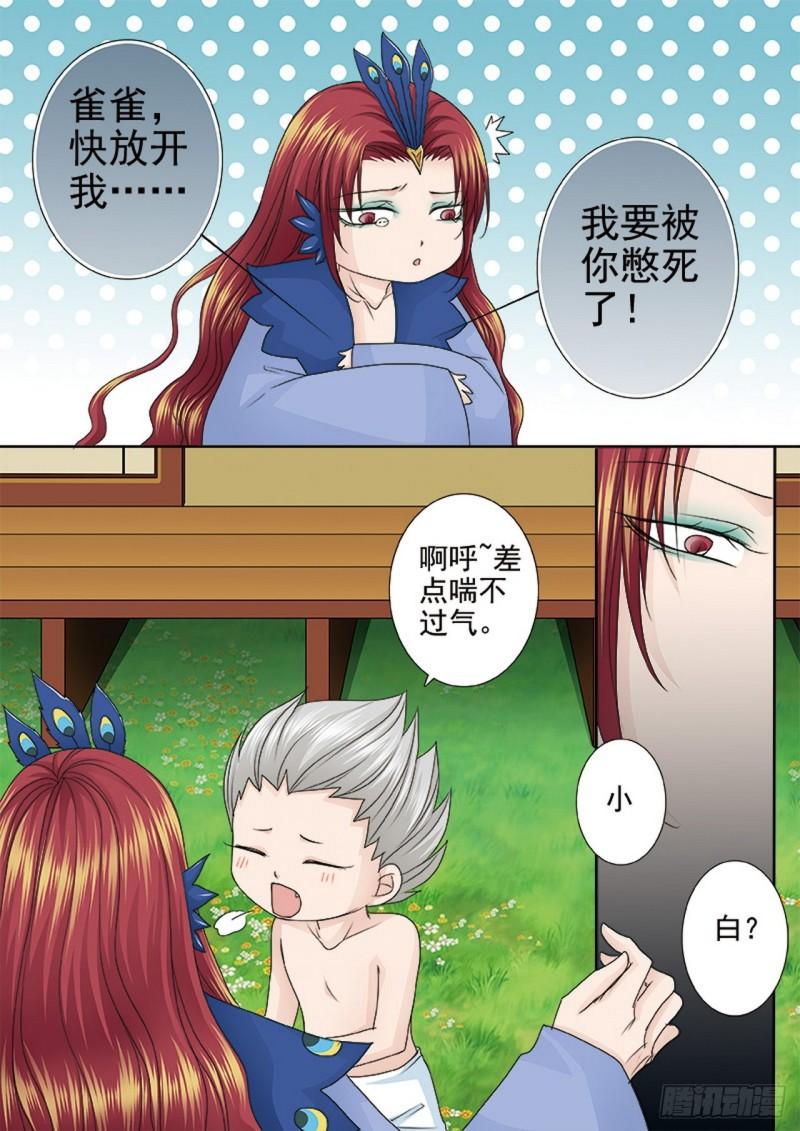 我的师傅不是人漫画,第542话1图