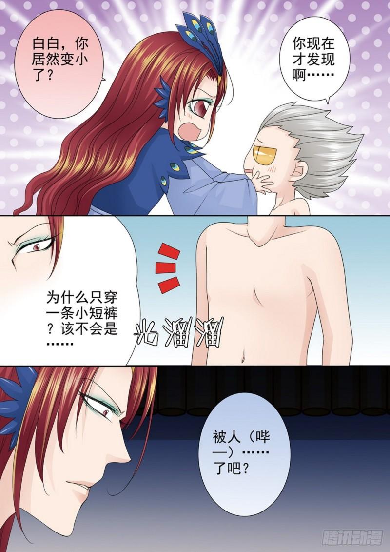 我的师傅不是人漫画,第542话2图