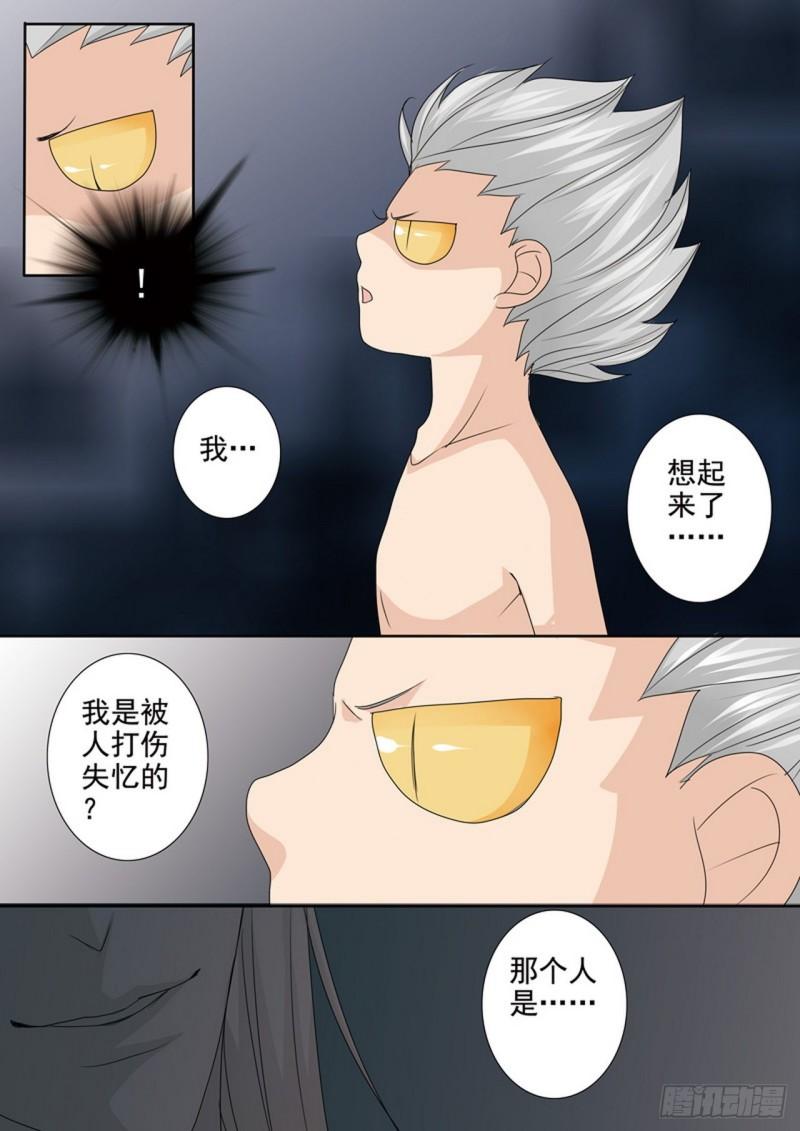 我的师傅不是人漫画,第543话6图