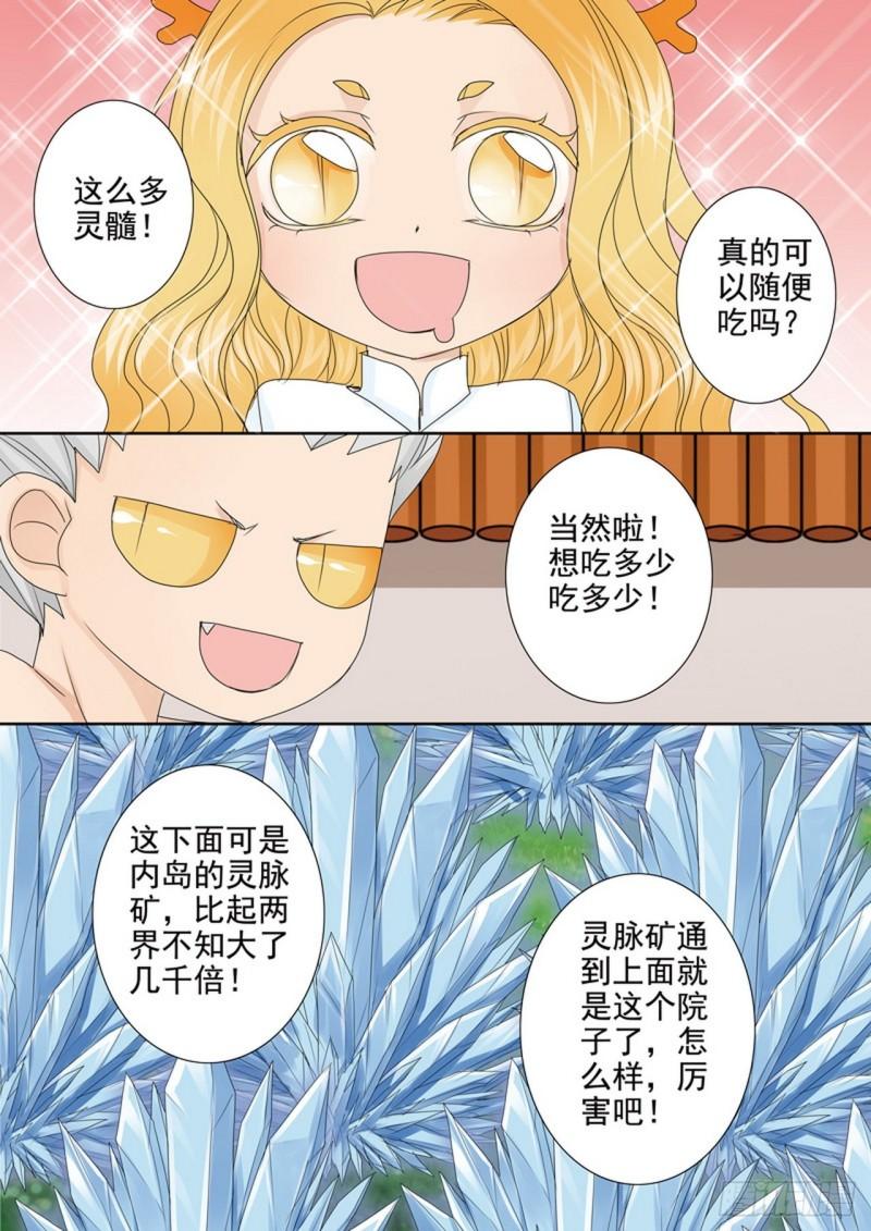 我的师傅不是人漫画,第543话4图