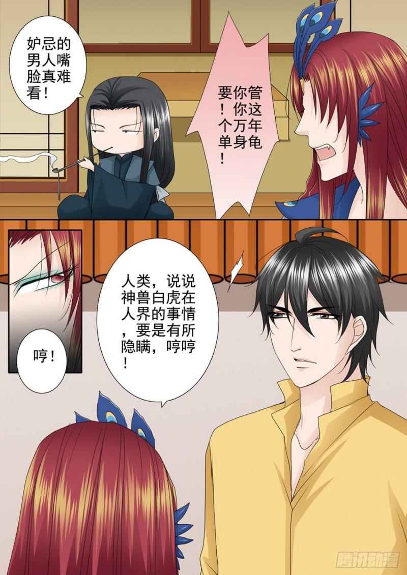 我的师傅不是人漫画,第543话2图