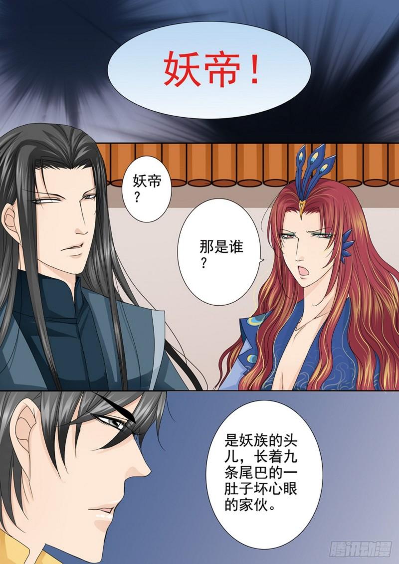 我的师傅不是人漫画,第544话7图