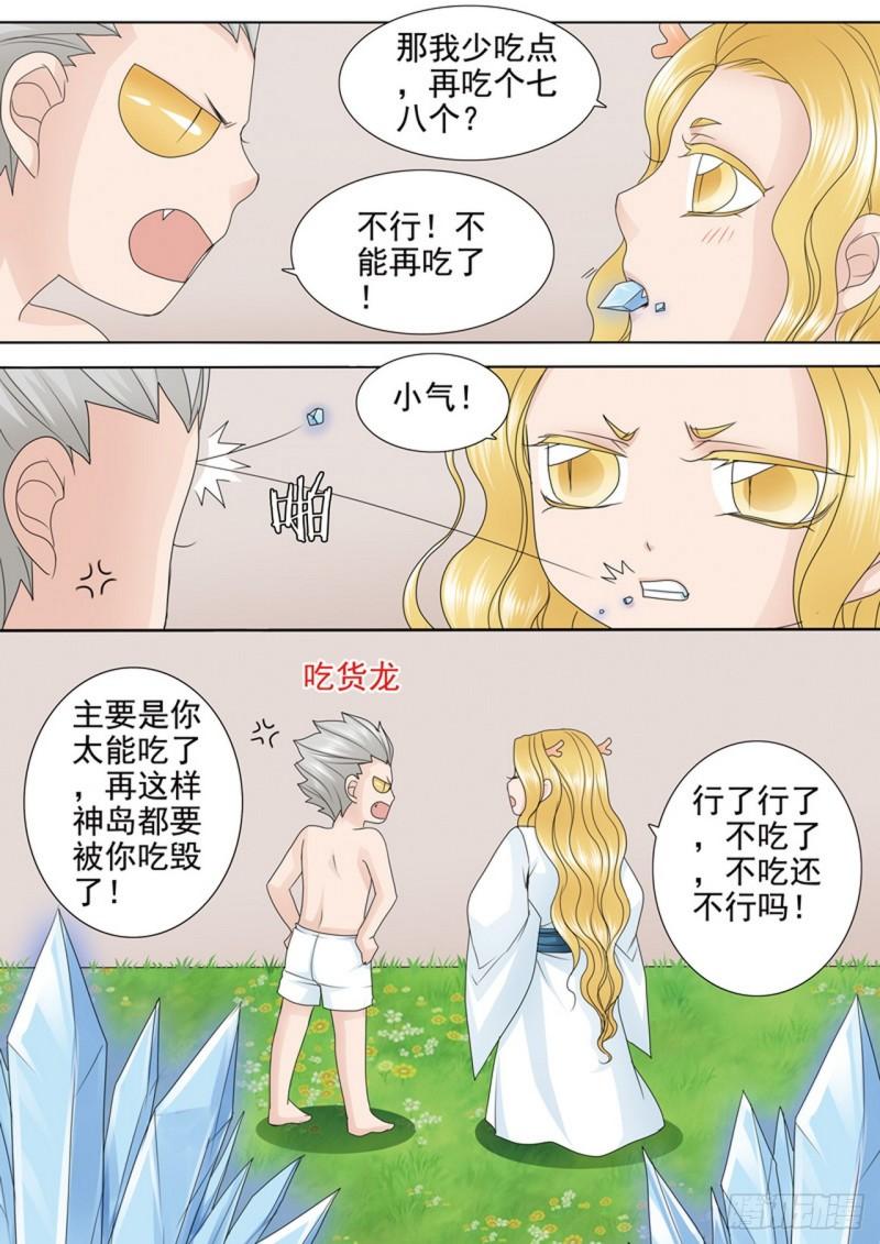 我的师傅不是人漫画,第544话1图