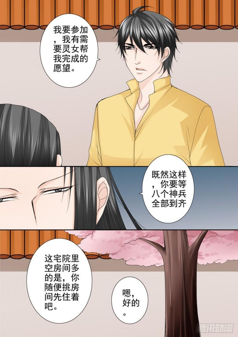 我的师傅不是人漫画,第544话3图