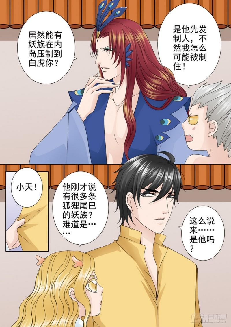 我的师傅不是人漫画,第544话6图