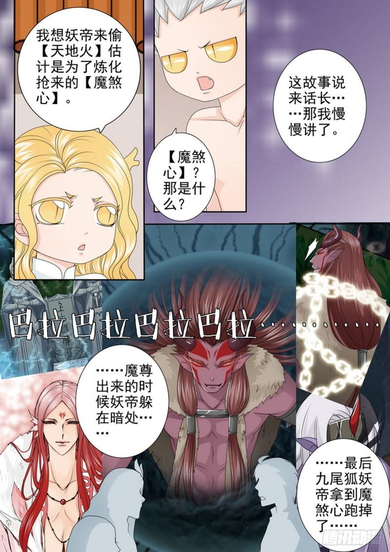 我的师傅不是人漫画,第545话3图