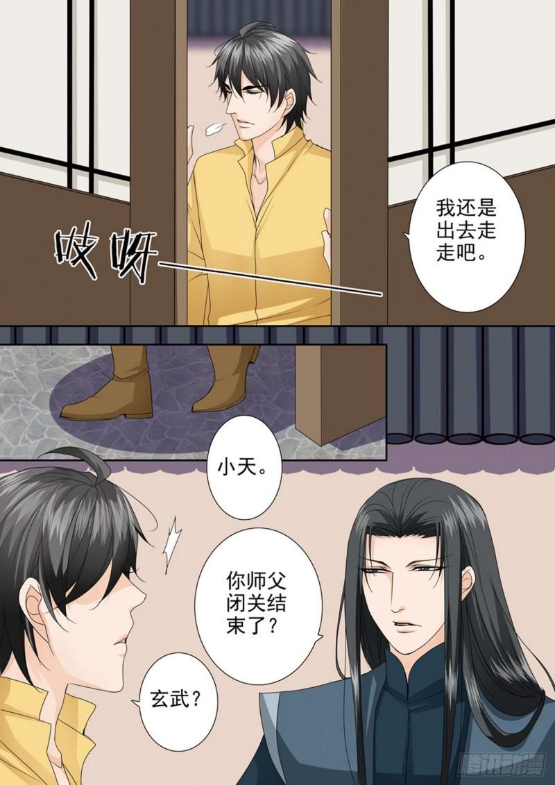 我的师傅不是人漫画,第545话6图