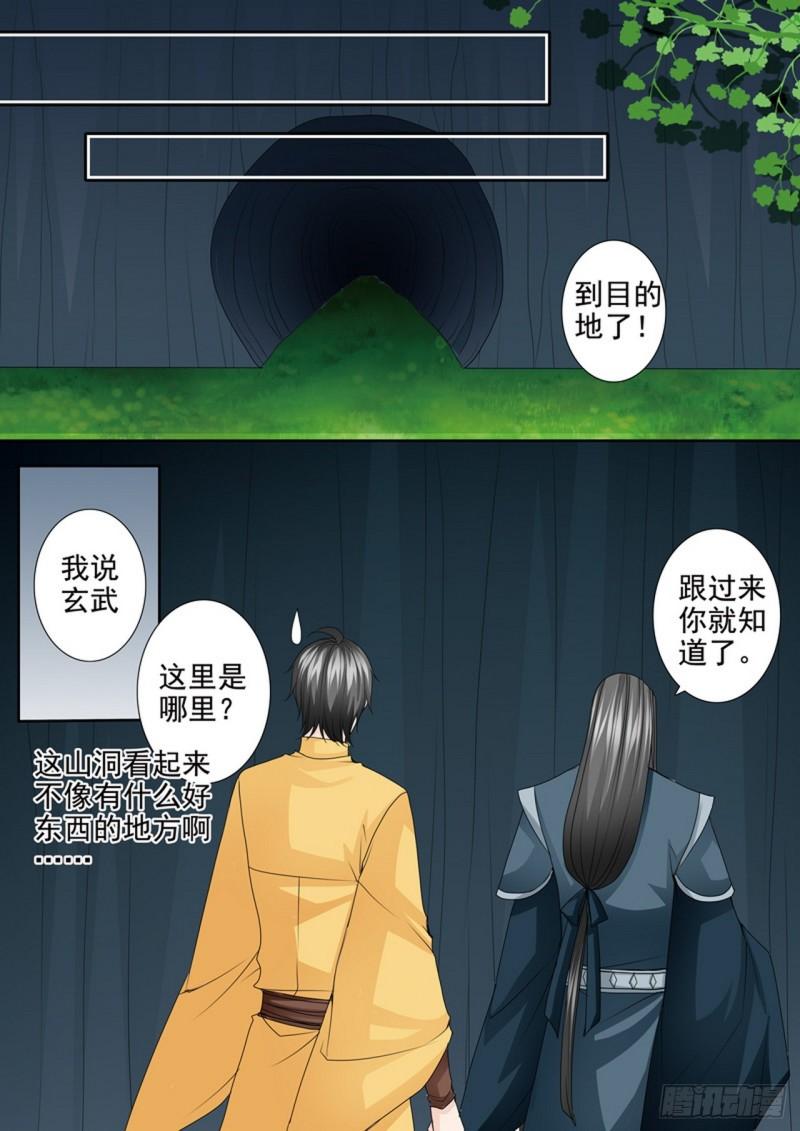 我的师傅不是人漫画,第546话1图