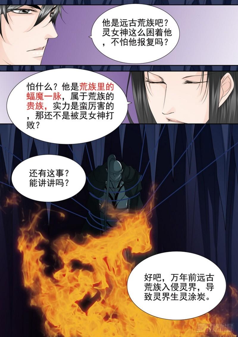 我的师傅不是人漫画,第546话8图