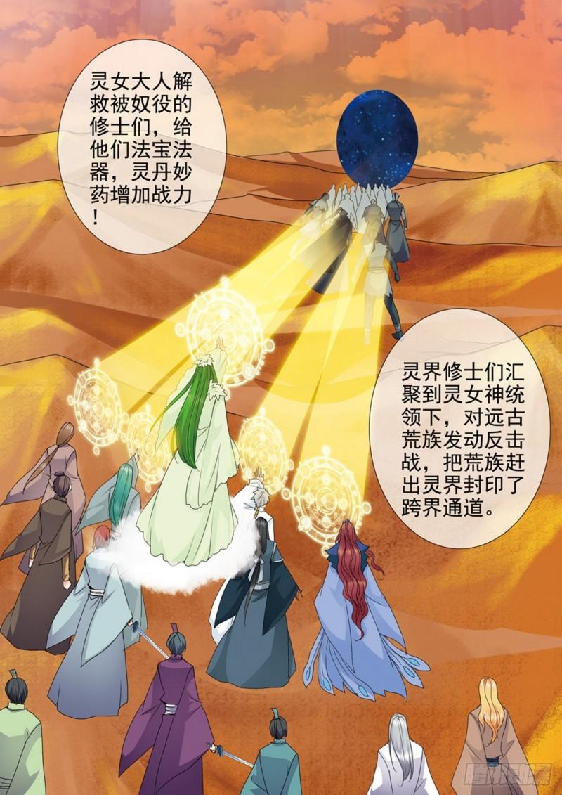 我的师傅不是人漫画,第547话8图