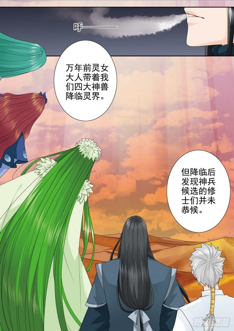 我的师傅不是人漫画,第547话1图