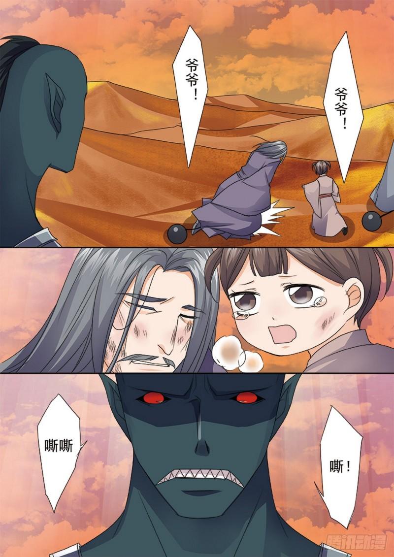 我的师傅不是人漫画,第547话4图