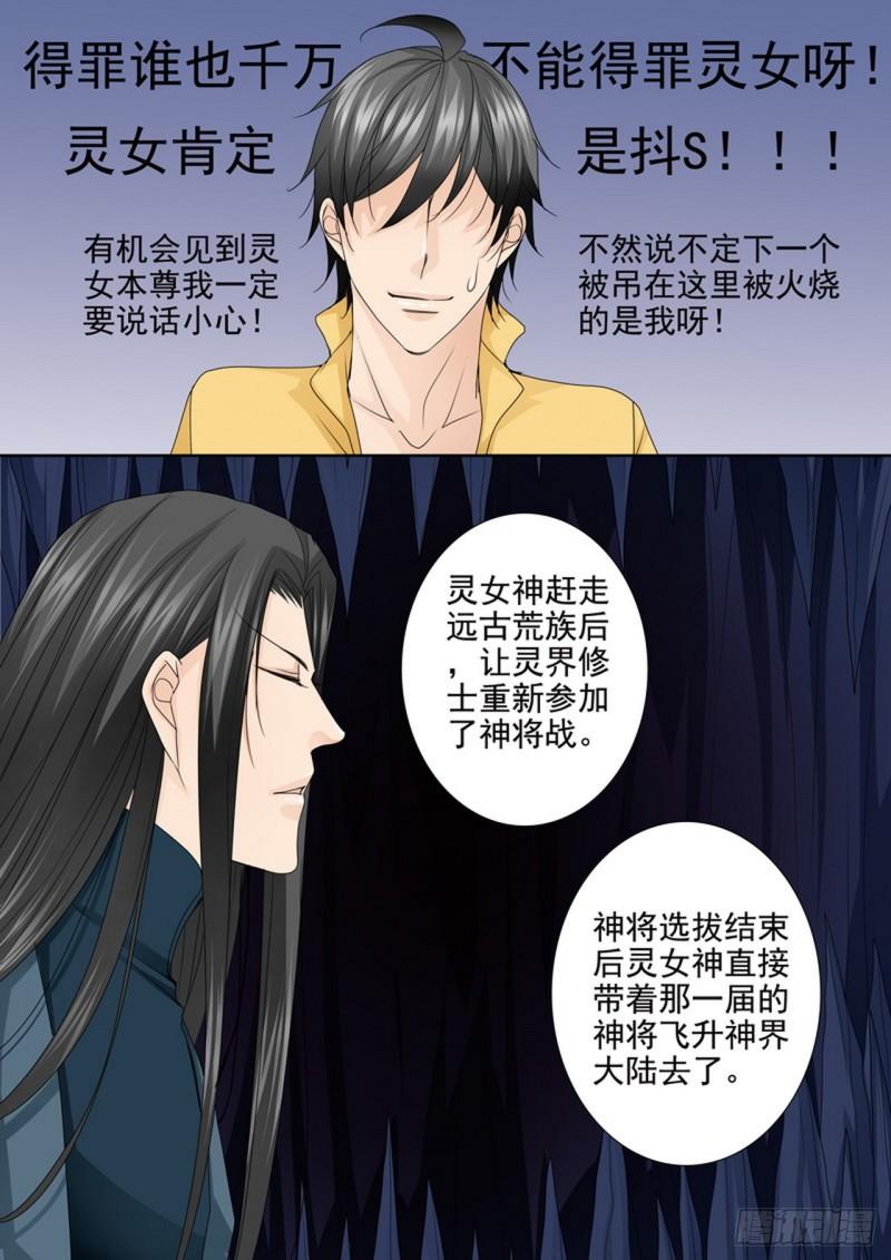 我的师傅不是人漫画,第548话3图