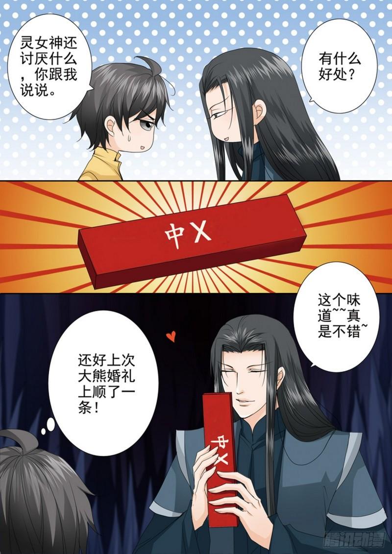 我的师傅不是人漫画,第548话4图