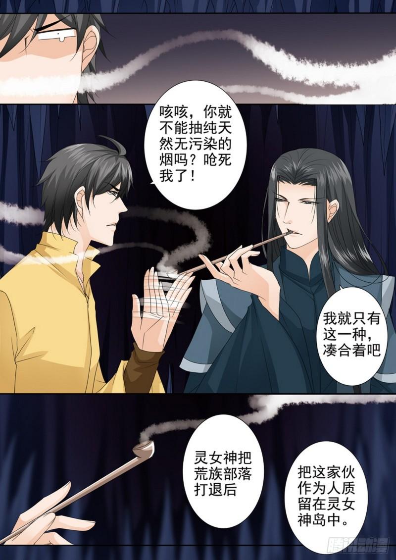 我的师傅不是人漫画,第548话1图