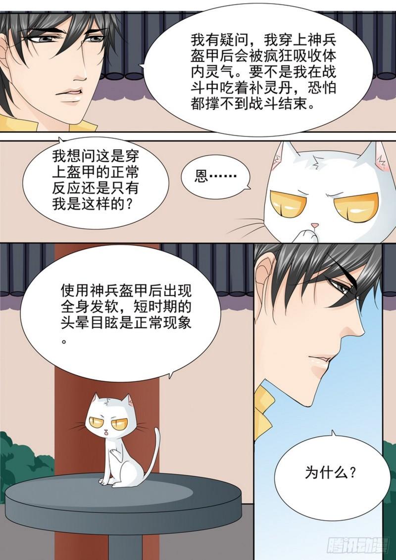 我的师傅不是人漫画,第549话5图