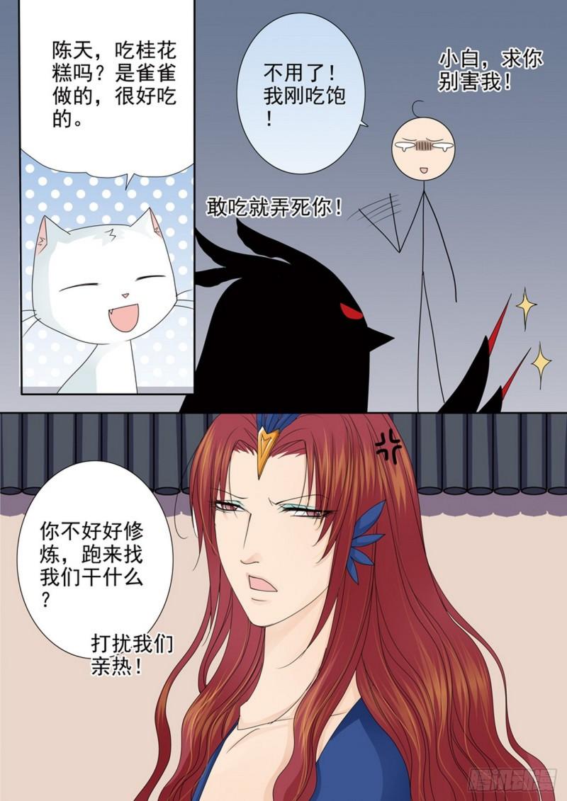 我的师傅不是人漫画,第549话4图