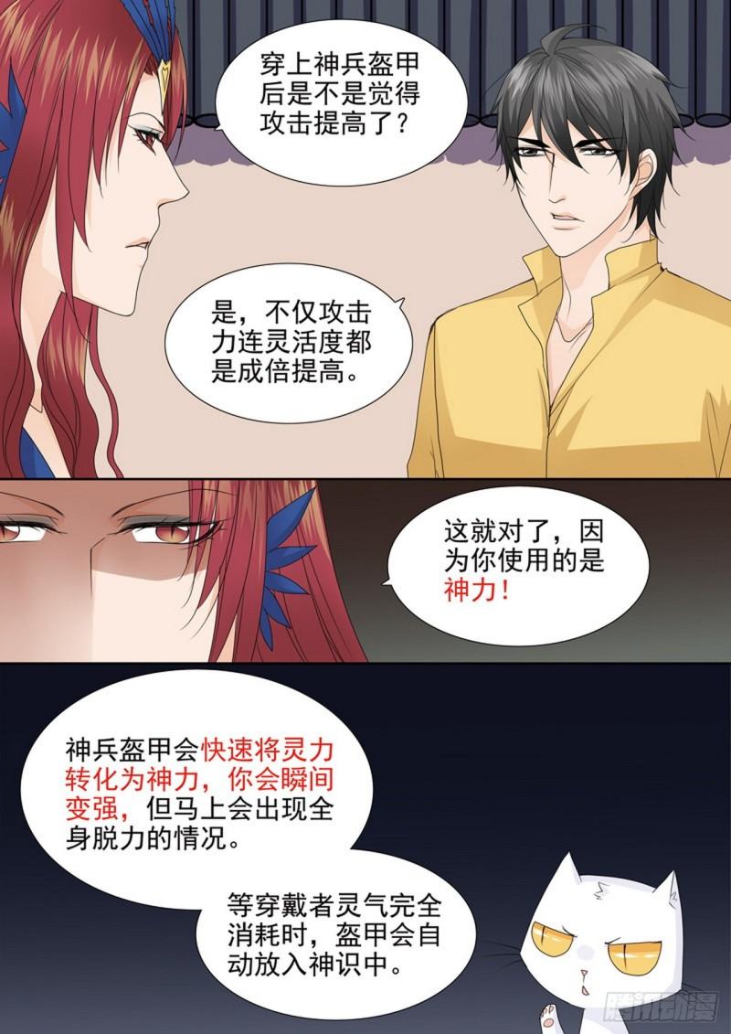 我的师傅不是人漫画,第549话6图