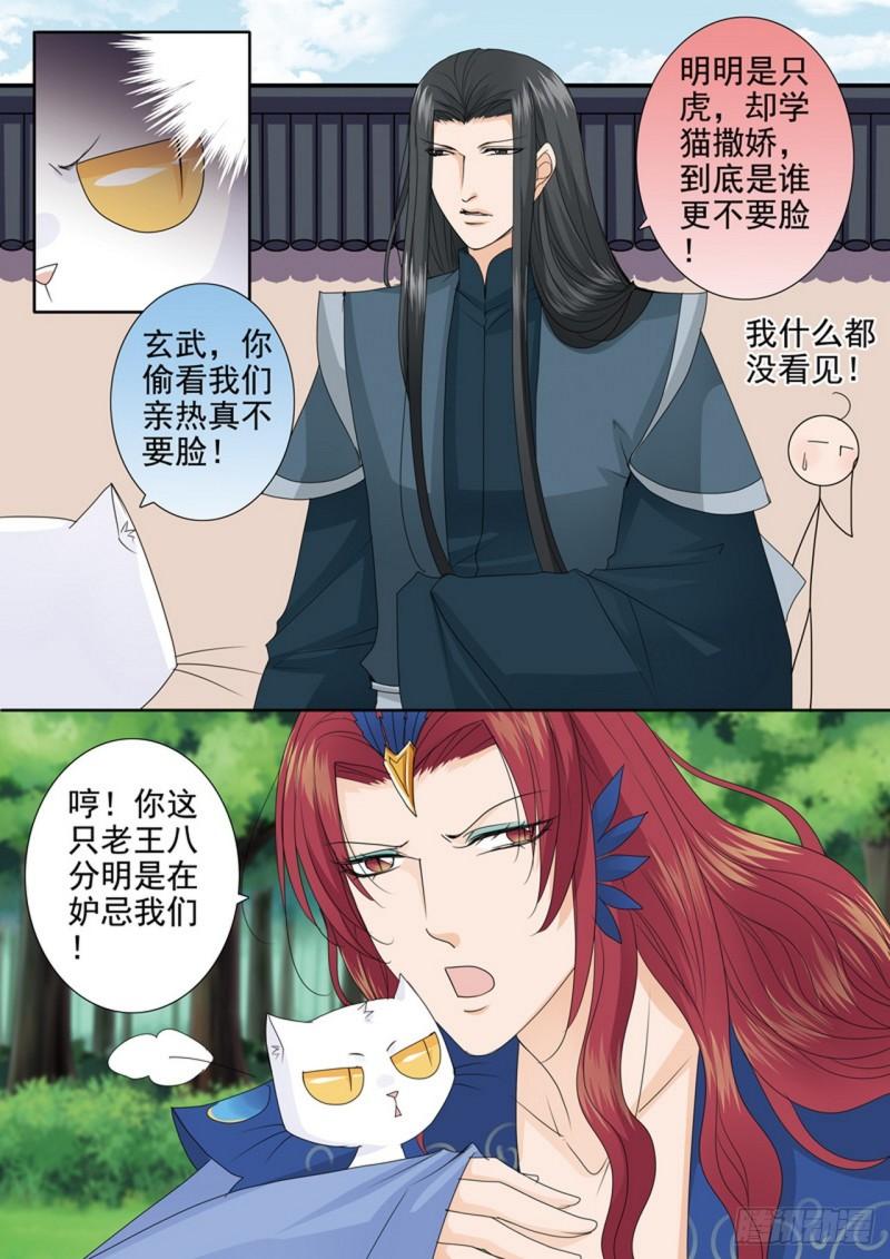 我的师傅不是人漫画,第549话1图